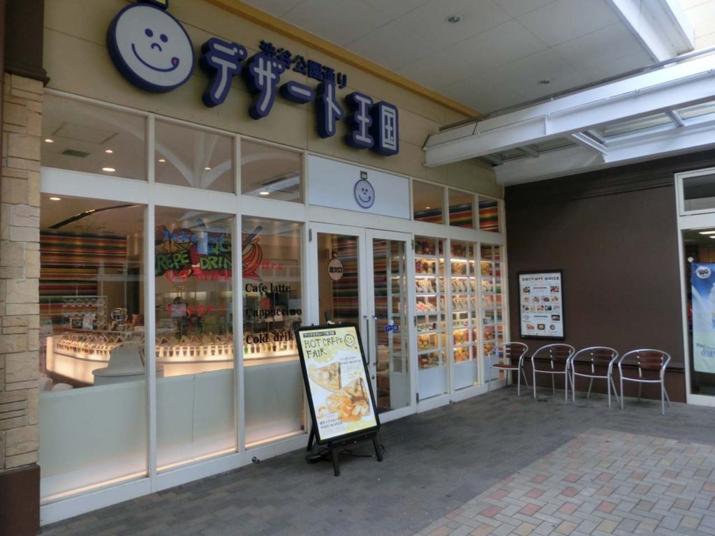 デザート王国 おやまゆうえんハーヴェストウォーク店 オヤマシティ