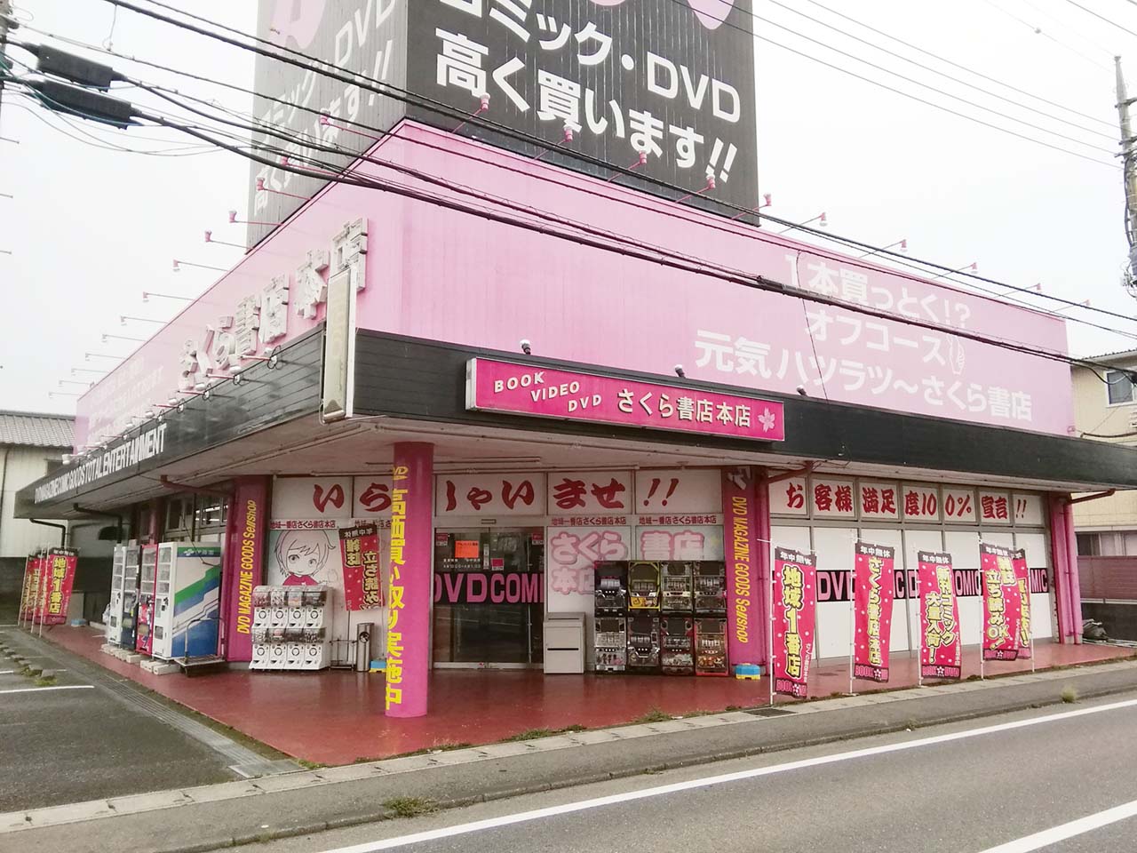 さくら書店 本店 オヤマシティ 栃木県小山市ポータルサイト