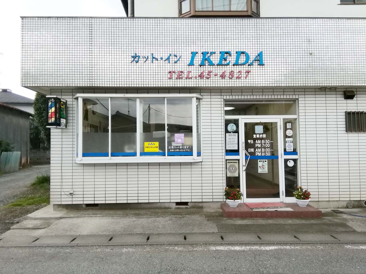 カット イン Ikeda オヤマシティ 栃木県小山市ポータルサイト