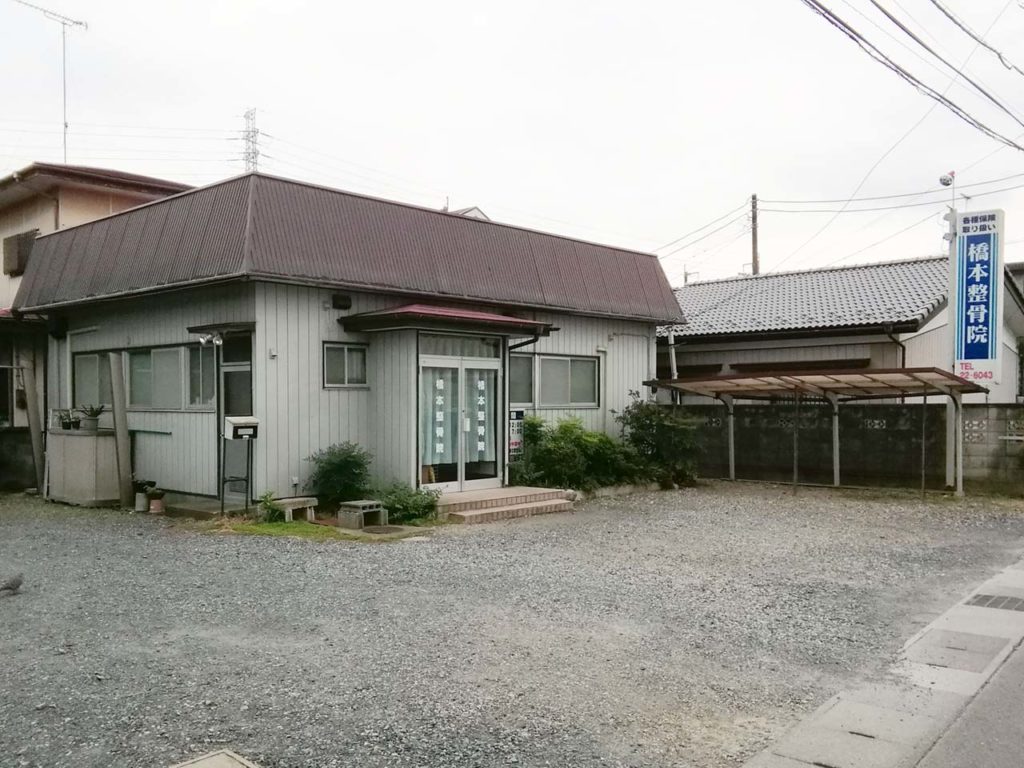 橋本整骨院 オヤマシティ 栃木県小山市ポータルサイト