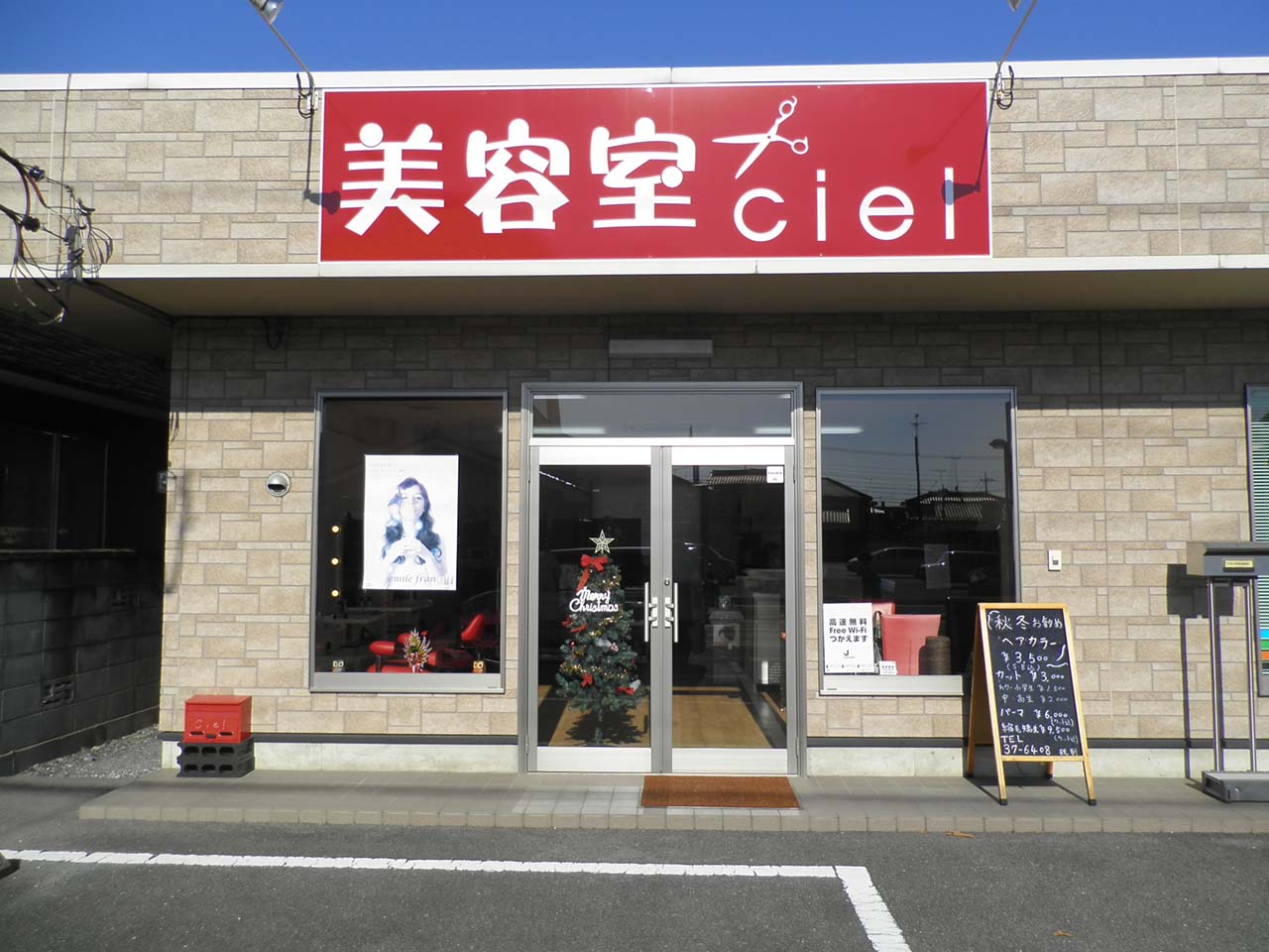 美容室 Ciel オヤマシティ 栃木県小山市ポータルサイト