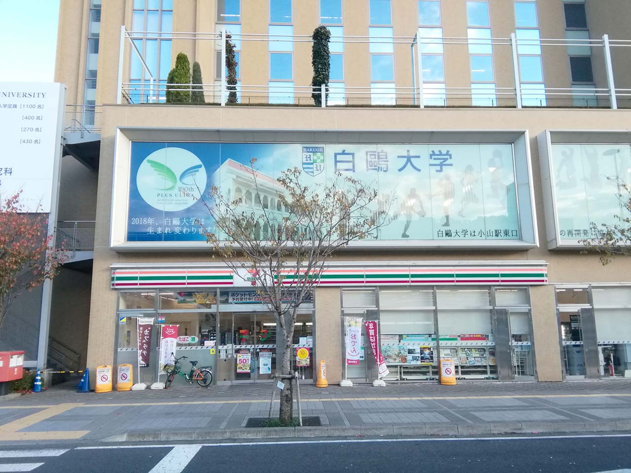 セブンイレブン 白鴎大学東キャンパス店 オヤマシティ 栃木県小山市ポータルサイト