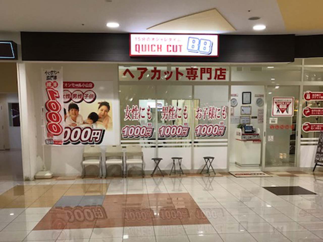 クイックカットbb イオンモール店 オヤマシティ 栃木県小山市ポータルサイト