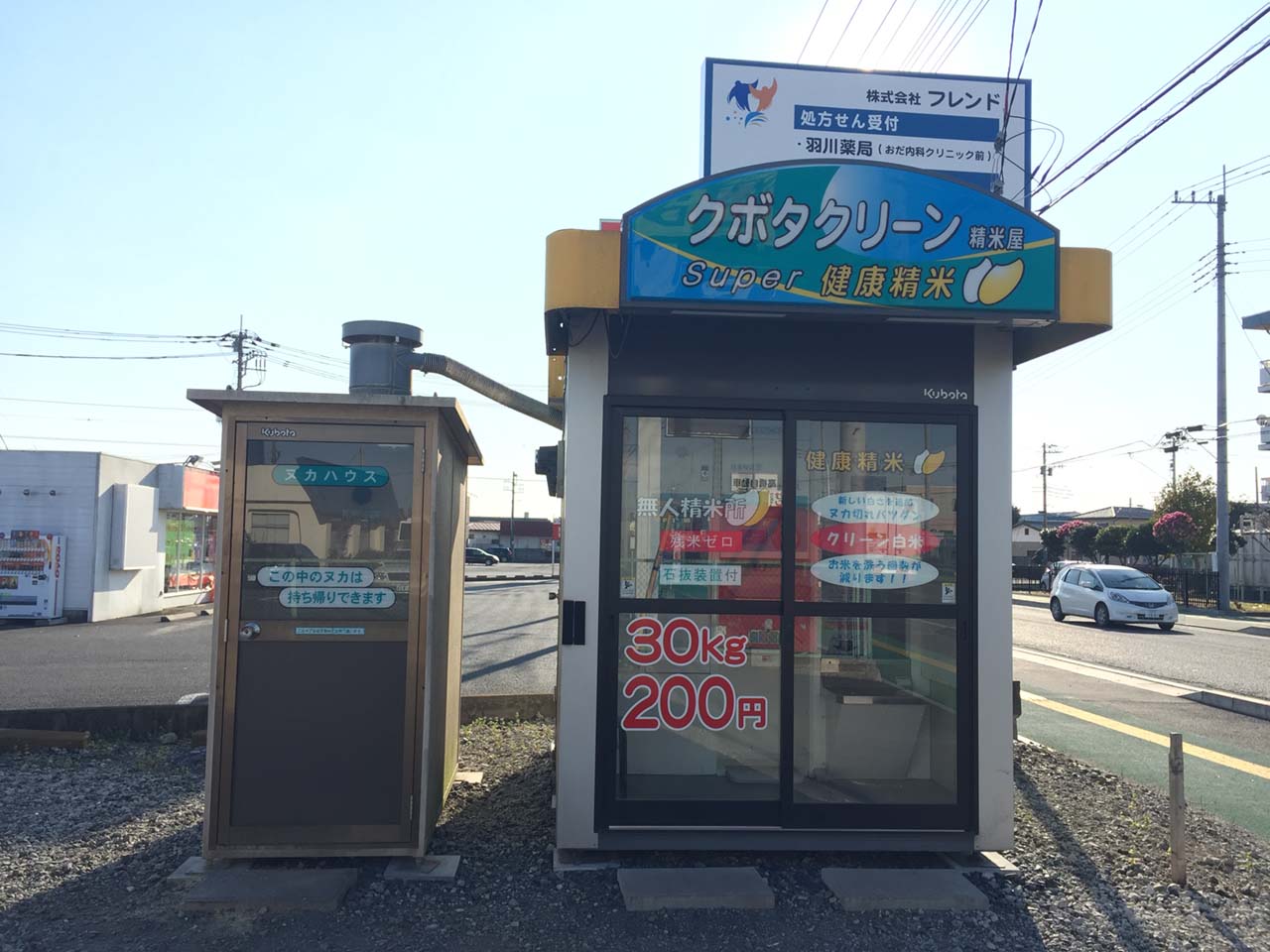 クボタクリーン精米屋 羽川 オヤマシティ 栃木県小山市ポータルサイト