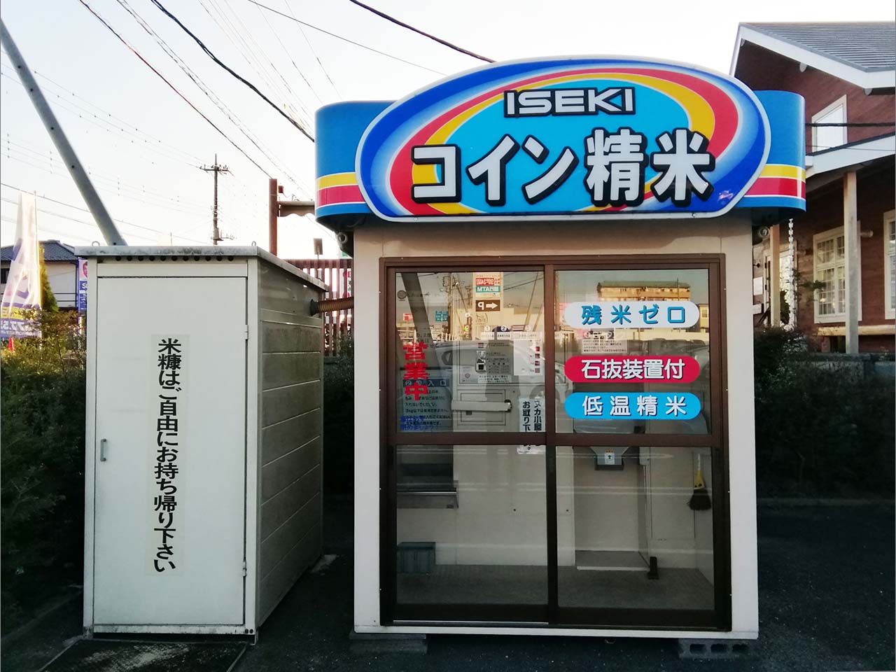 Taiwaコイン精米所 スーパーセンタートライアル小山店駐車場内 オヤマシティ 栃木県小山市ポータルサイト